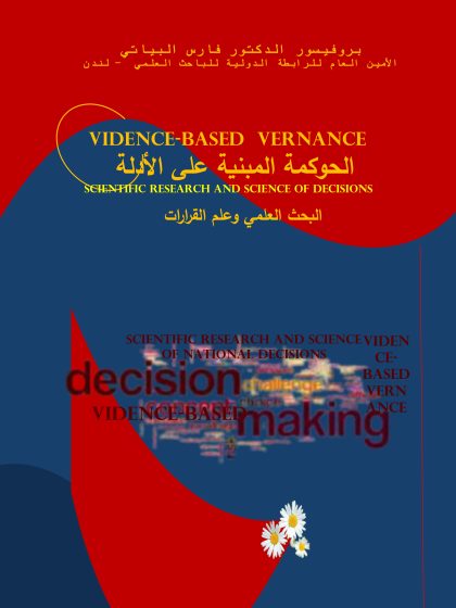 الحوكمة القائمة على الأدلة، البحث العلمي وعلم القرارات