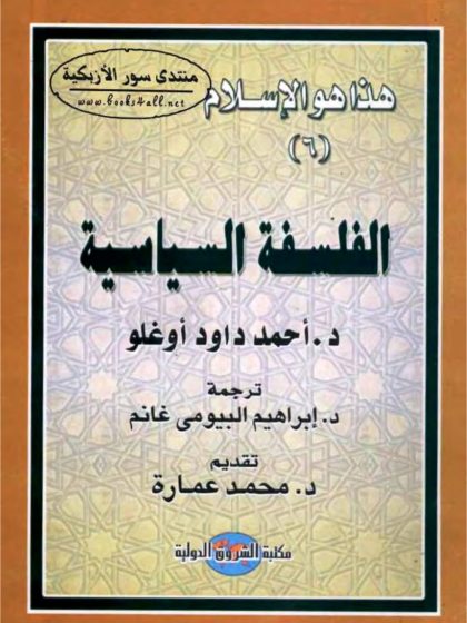 الفلسفة السياسية