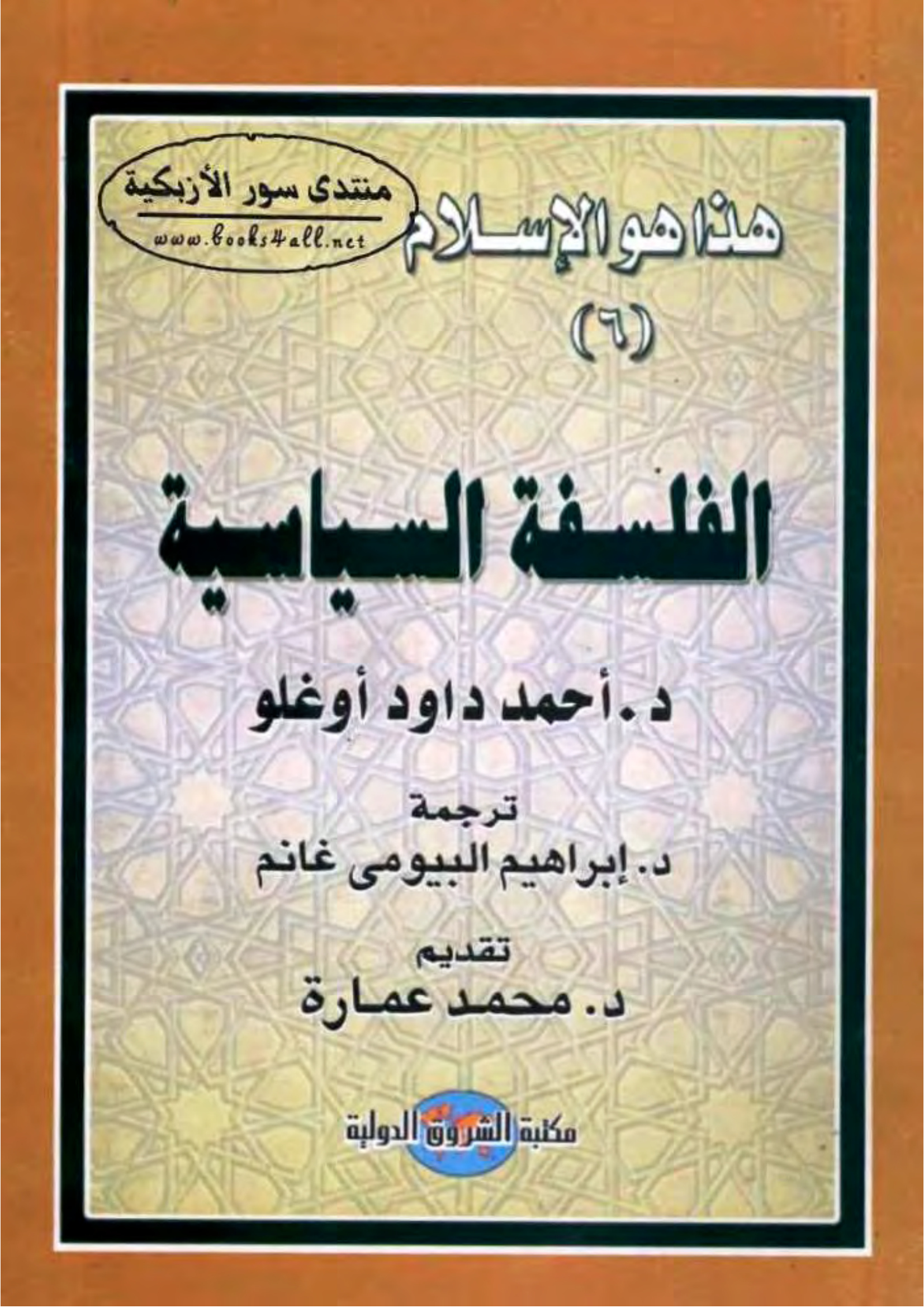 الفلسفة السياسية