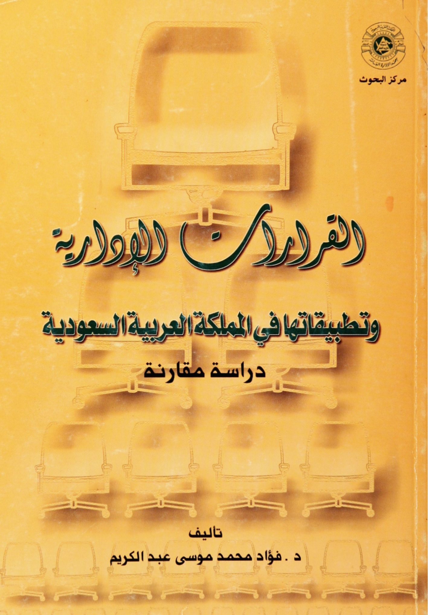 القرارات الإدارية