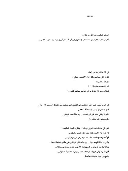 الله معنا