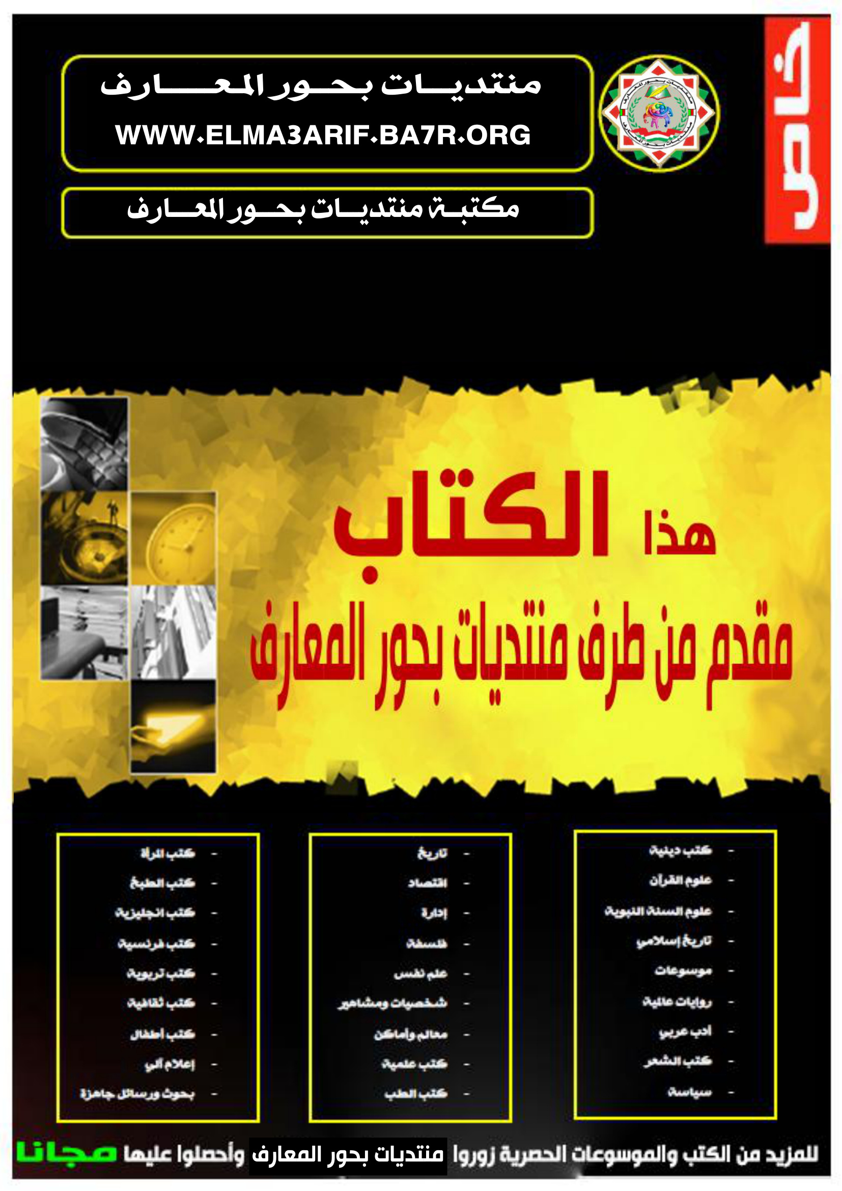 المخبر الاقتصادي