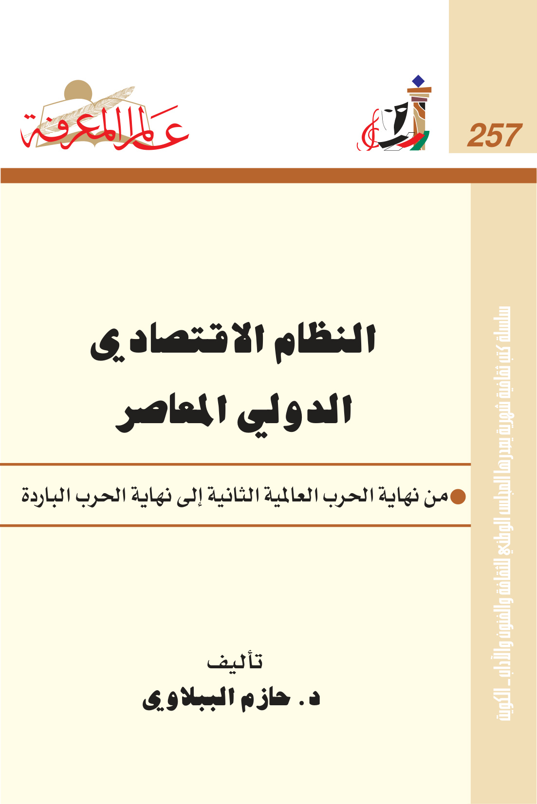 النظام الاقتصادي الدولي المعاصر