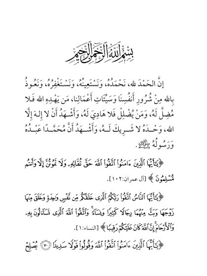 شروط لا إله إلا الله ونواقض الإسلام