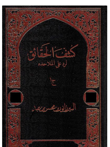 كشف الحقائق