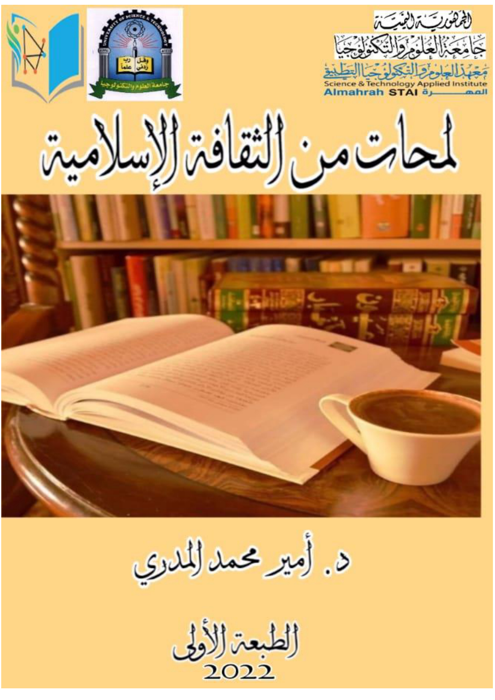 لمحات من الثقافة الاسلامية