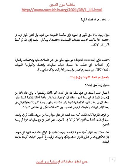 مفهوم الاقتصاد الرقمي