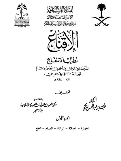 الإقناع لطالب الانتفاع