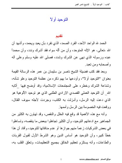 التوحيد أولاً
