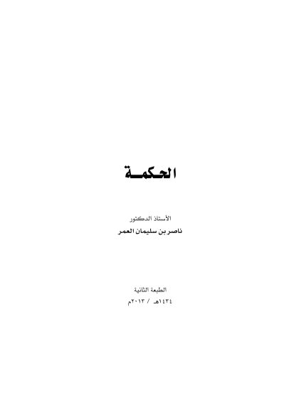 الحكمة
