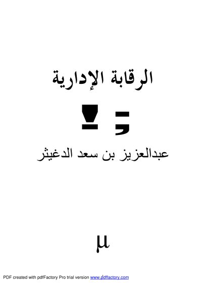 الرقابة الإدارية