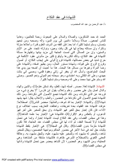 الشهادة في عقد النكاح