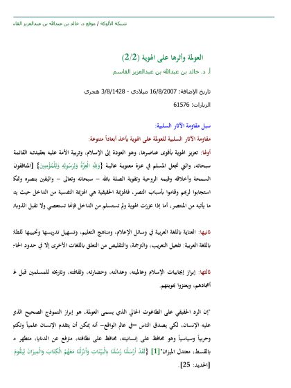 العولمة وأثرها على الهوية الجزء الثاني