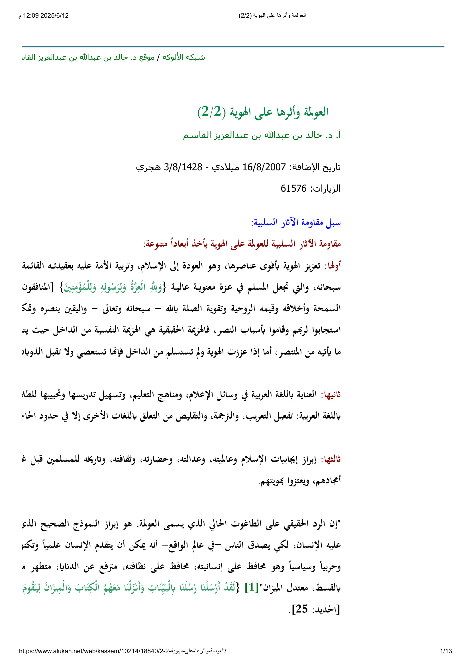 العولمة وأثرها على الهوية الجزء الثاني