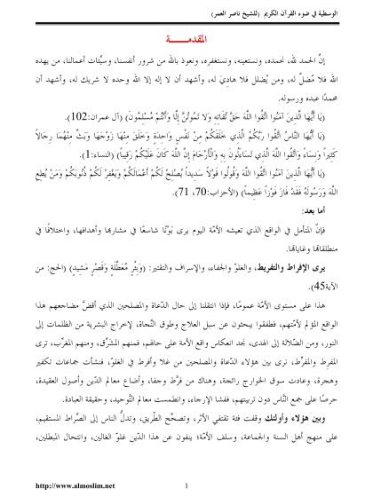 الوسطية في ضوء القرآن الكريم