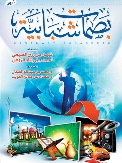 بصمات شبابية