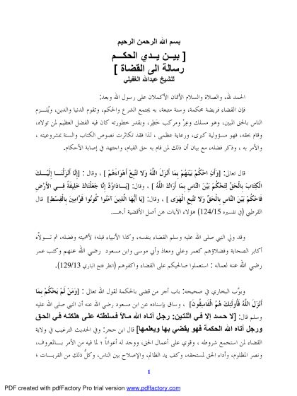 بين يدي الحكم، رسالة إلى القضاة