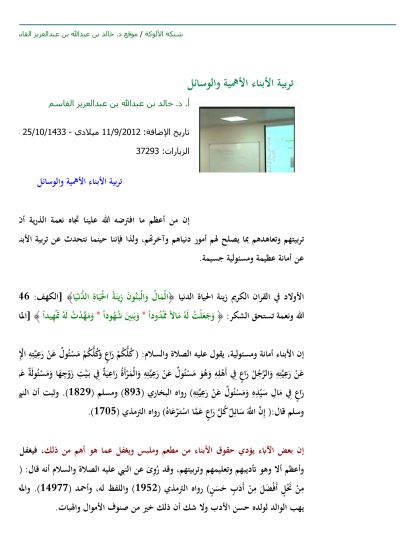 تربية الأبناء الأهمية والوسائل