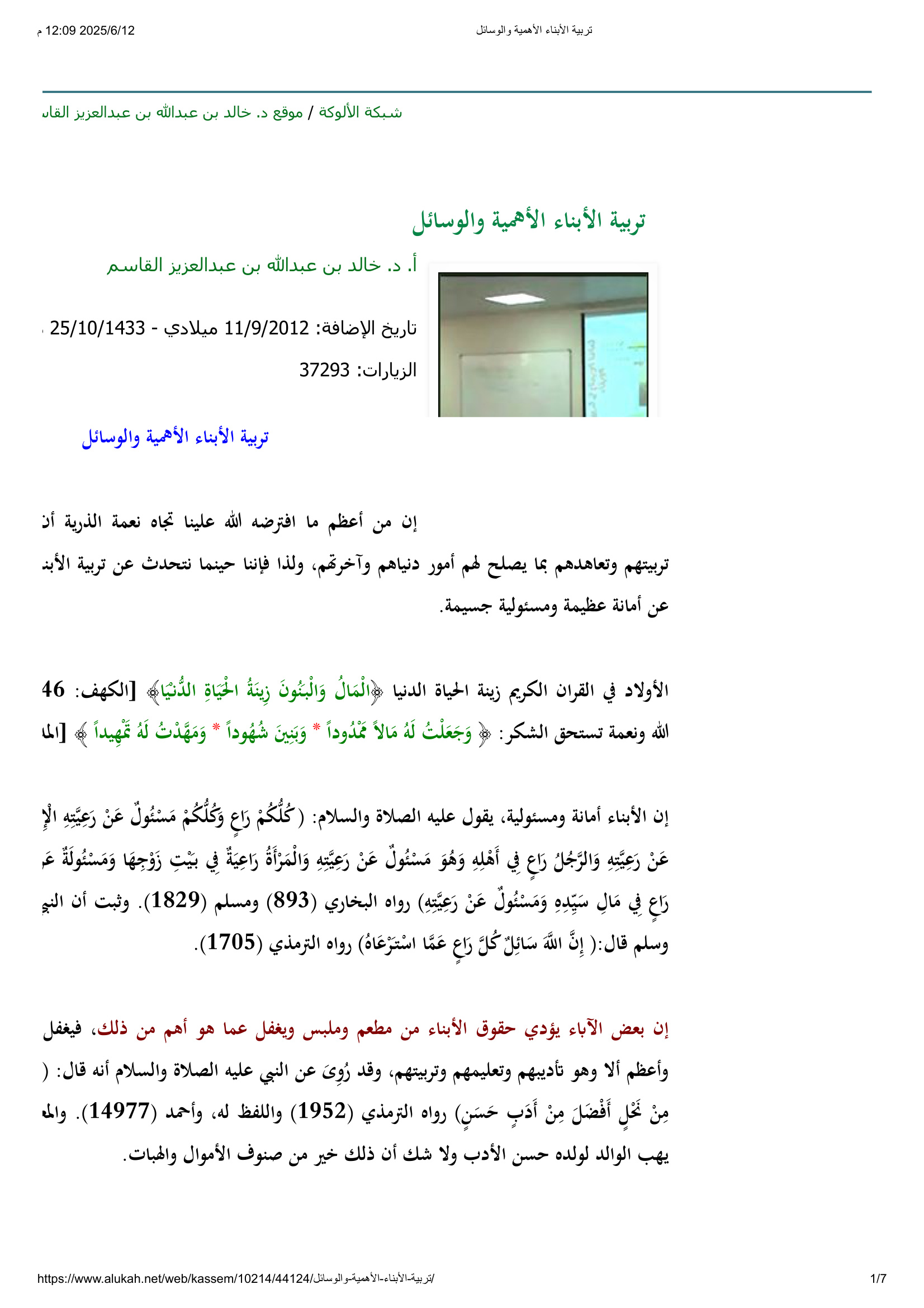 تربية الأبناء الأهمية والوسائل