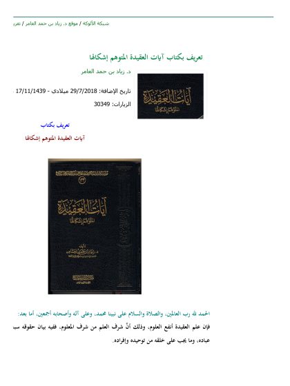 تعريف بكتاب آيات العقيدة المتوهم إشكالها