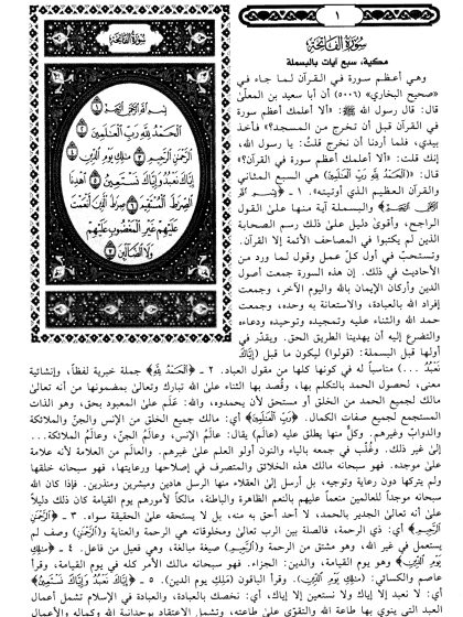 تفسير الجلالين