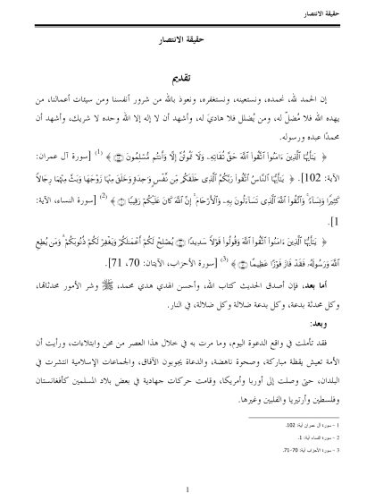 حقيقة الانتصار