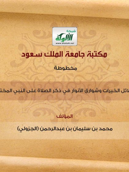 دلائل الخيرات