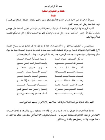 طفلك من الثانية إلى العاشرة