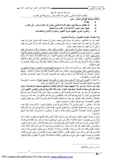 ظاهرة الإساءة للنبي صلى الله عليه وسلم وشريعته في الغرب