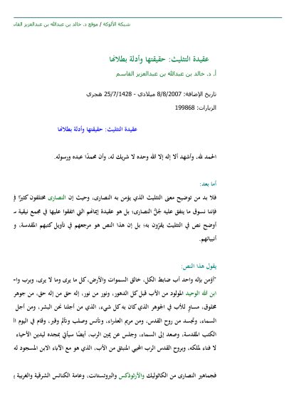 عقيدة التثليث، حقيقتها وأدلة بطلانها
