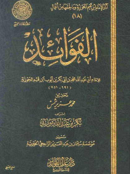 الفوائد