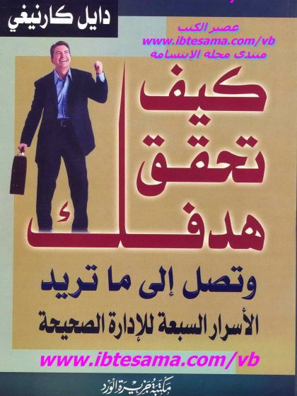 كيف تحقق هدفك وتصل إلى ما تريد