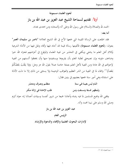 لحوم العلماء مسمومة