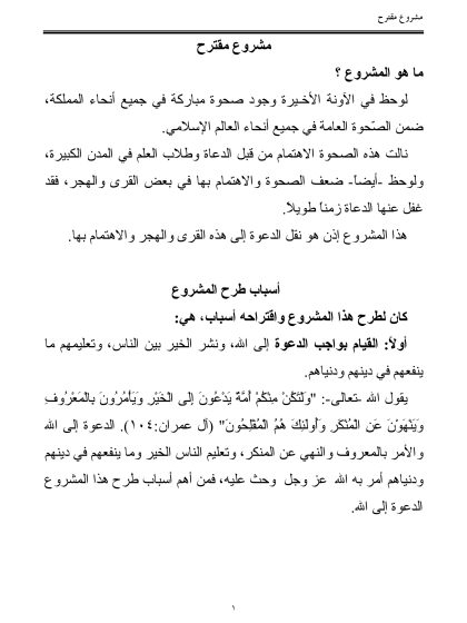 مشروع مقترح