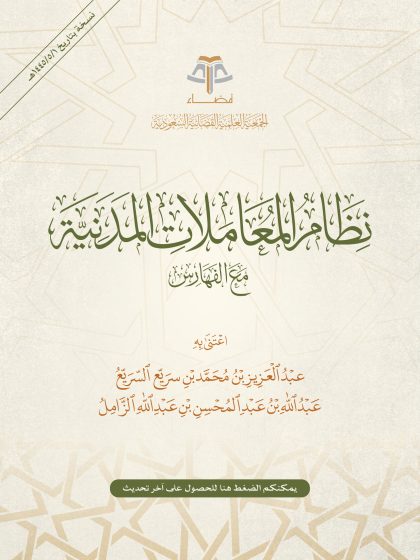 نظام المعاملات المدنية