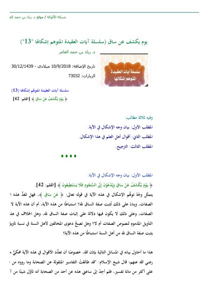 يوم يكشف عن ساق (سلسلة آيات العقيدة المتوهم إشكالها)