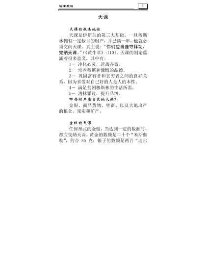Fiqh Rules, Chinese  - أحكام فقهية