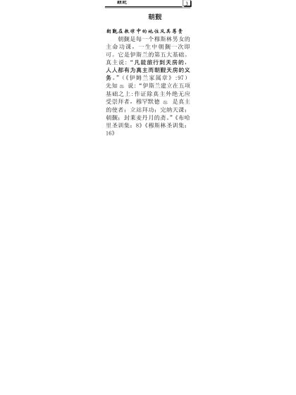 Hajj, Chinese - أحكام الحج