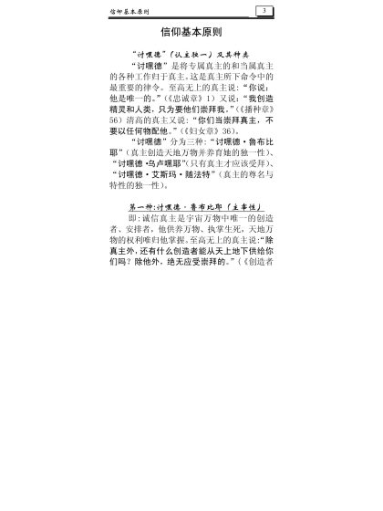 Islamic AQeedah, Chinese  - أصول العقيدة
