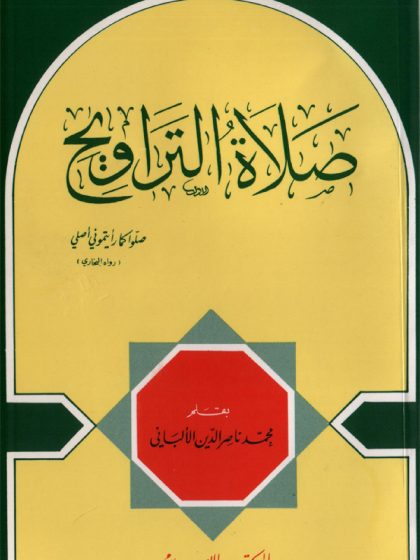 صلاة التراويح