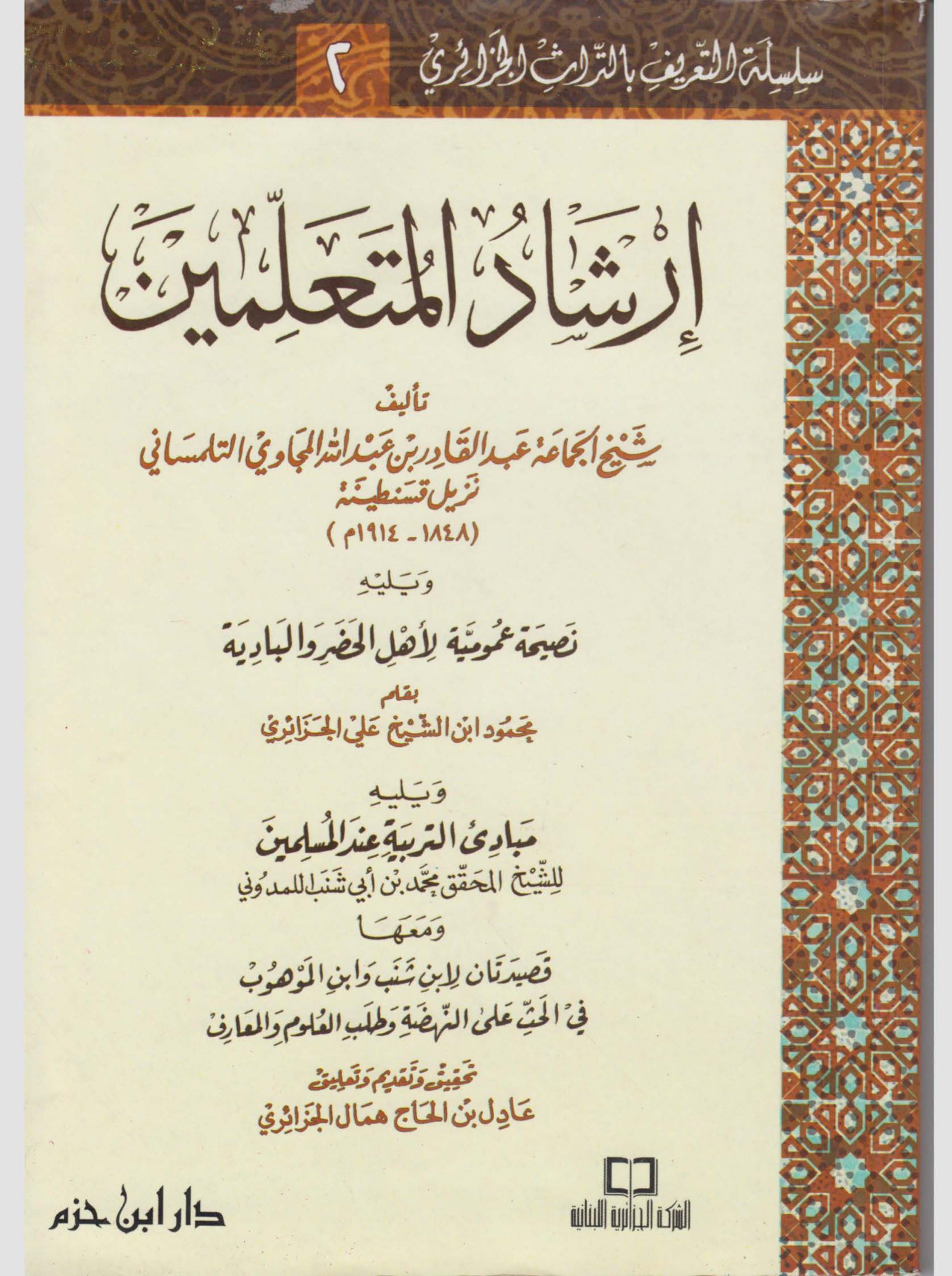 إرشاد المتعلمين