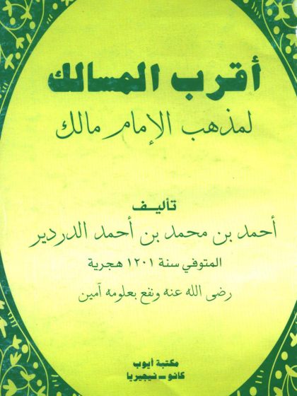 أقرب المسالك لمذهب الإمام مالك