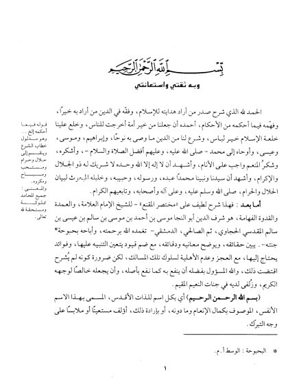 الروض المربع شرح زاد المستقنع وحاشية ابن عثيمين 1