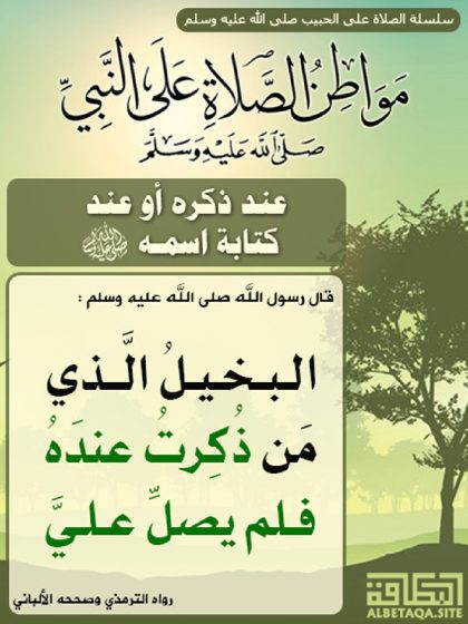 الصلاة على النبى بطاقات دعوية