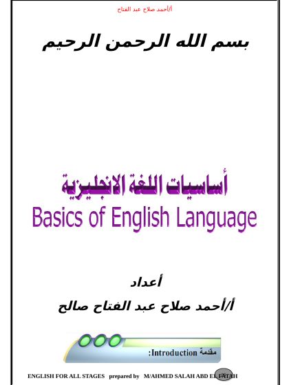 اللغة الإنجليزية لجميع الأعمار