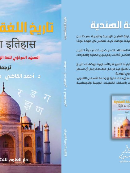 تاريخ اللغة الهندية