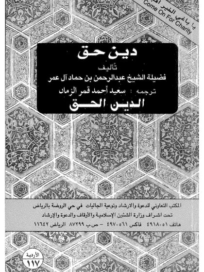 دين الحق باللغة الأردية