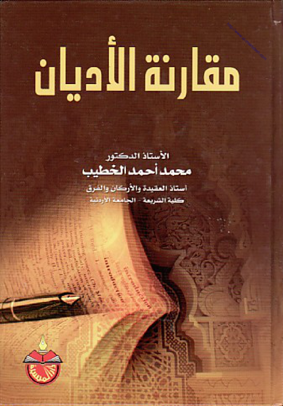 مقارنة الاديان