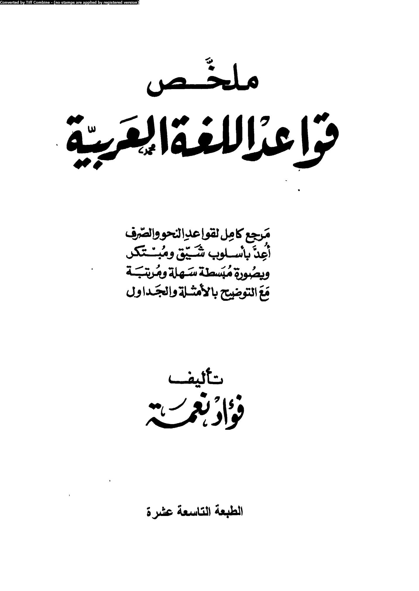 ملخص قواعد اللغة العربية الجزء الثاني