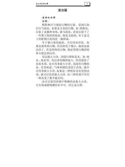 Salah book, Chinese  - الطهارة والصلاة